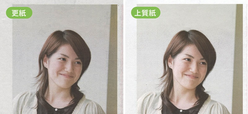 新聞更紙と上質紙